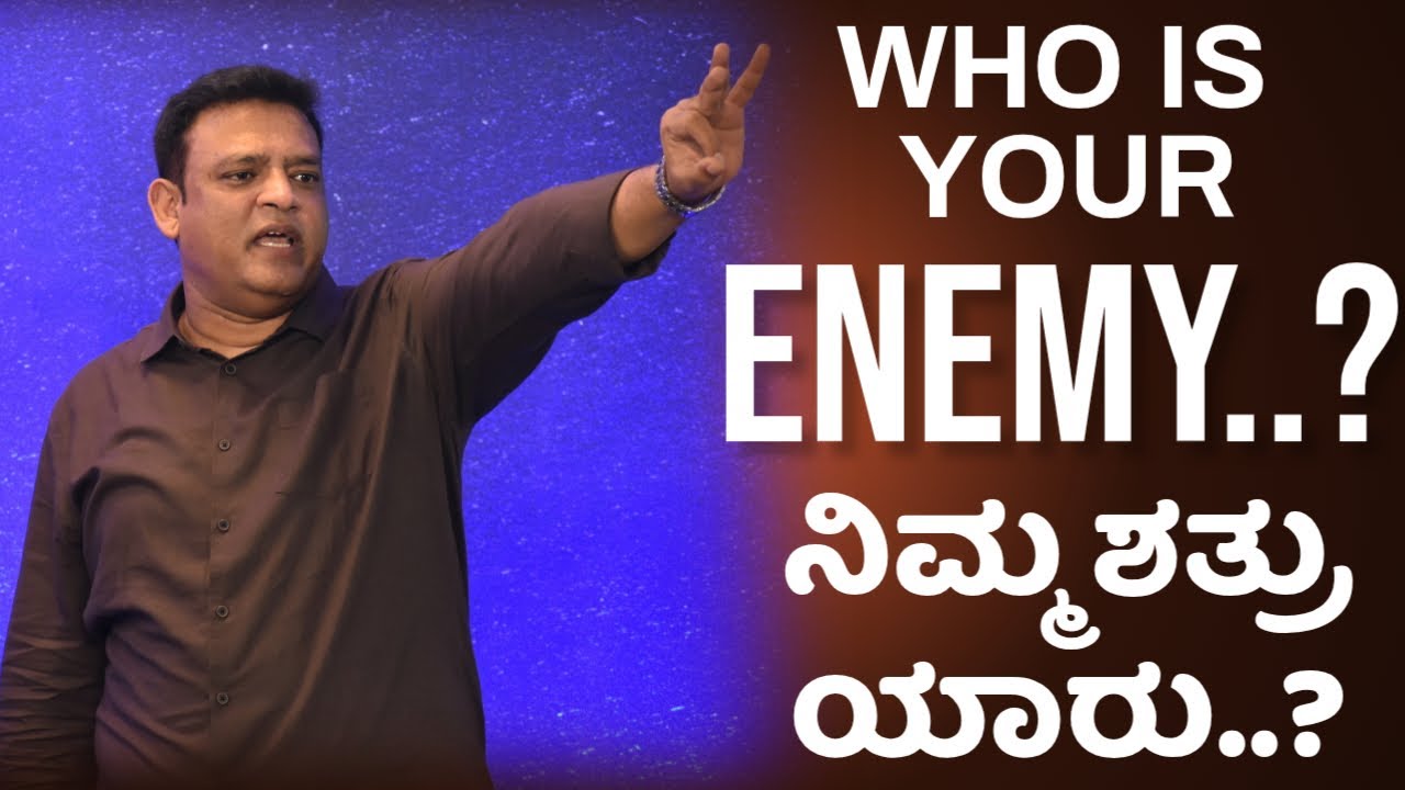 Pastor Philip Babu-Believers Authority-Part 06-Who is your enemy..??-ನಿಮ್ಮ ಶತ್ರು ಯಾರು..??
