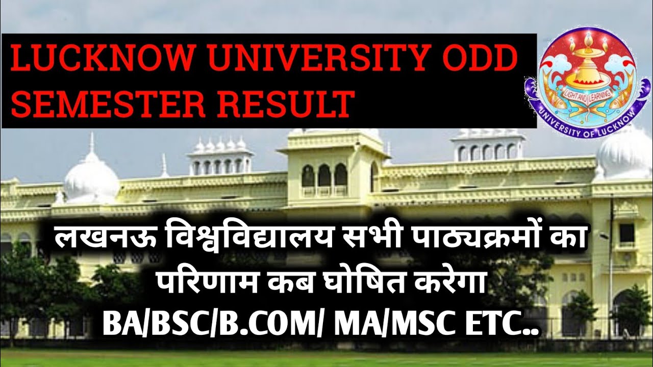 Lucknow University odd semester result | University result | 2025 | #Lucknow vishwavidyalay #result