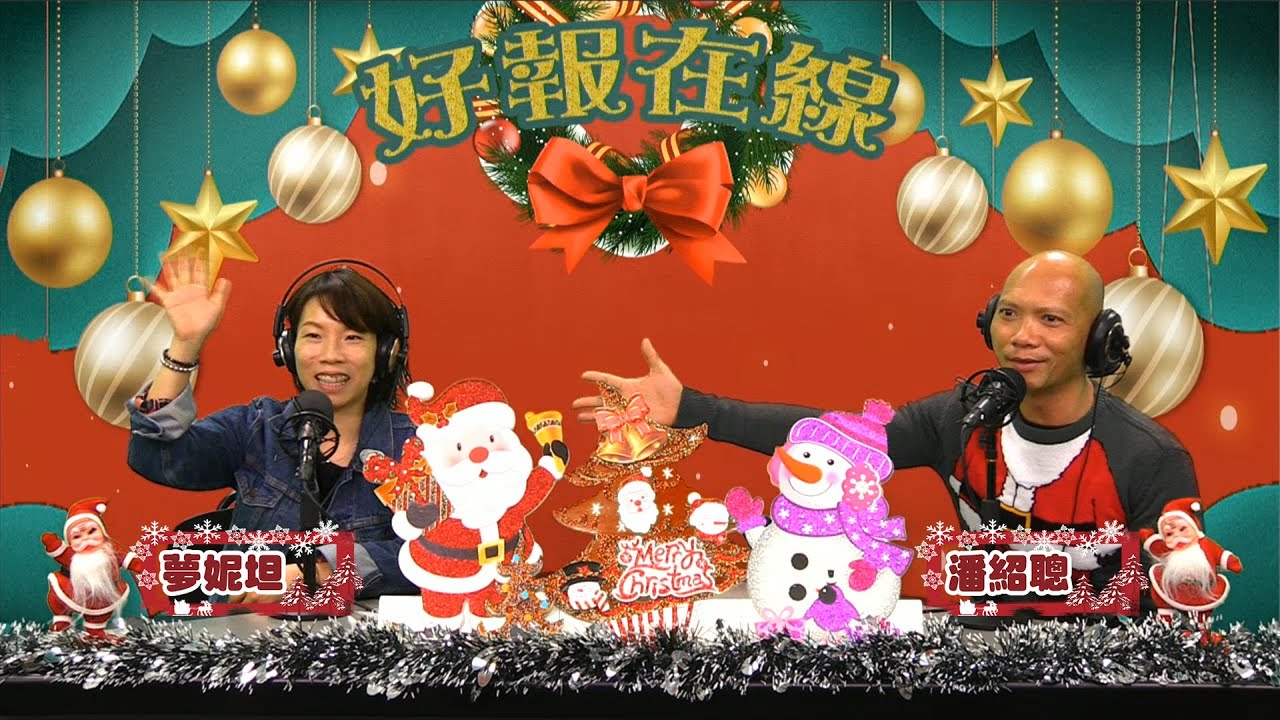 夢妮坦幫Edmond解夢 〈好報在線〉 [嘉賓 : 夢妮坦] 第2908集 Part 1 2019-12-25