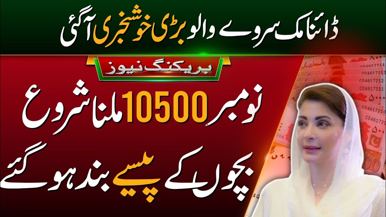 BISP November payment 10500 start | waseela taleem payment 8000 closed | Bisp new update 2024