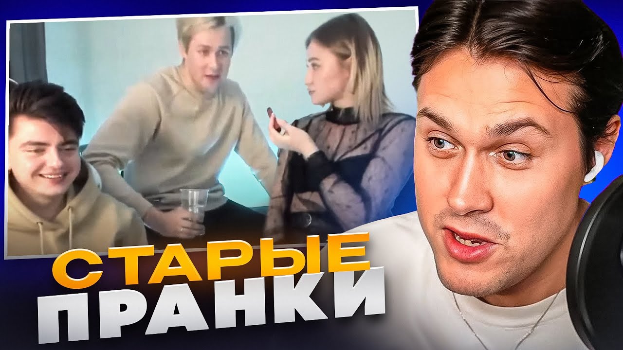 МАФАНЯ СМОТРИТ СВОИ СТАРЫЕ ПРАНКИ!🔥 ОБЗОР на НОВЫЙ САЙТ😲