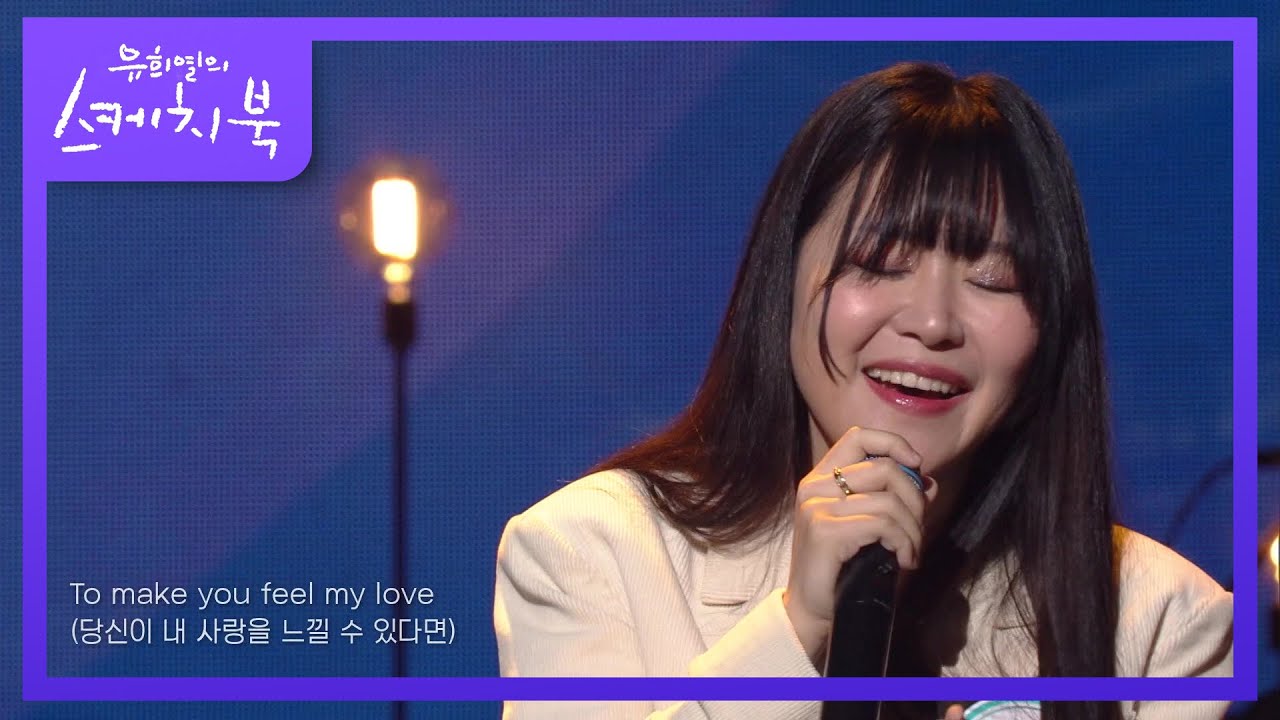 남혜승 음악감독과 자넷서의 인연을 시작하게 해준 ADELE의 곡♬ [유희열의 스케치북/You Heeyeol&rsquo;s Sketchbook] | KBS 220107 방송