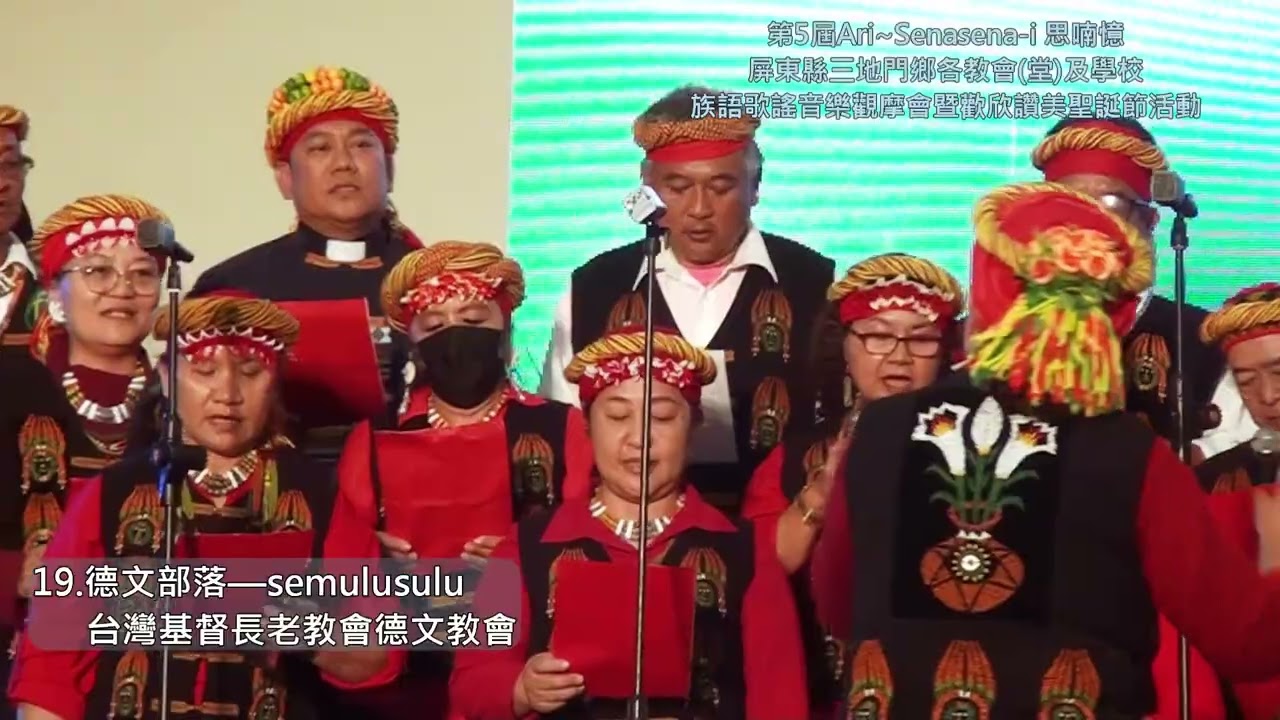 25-德文部落 德文長老教會