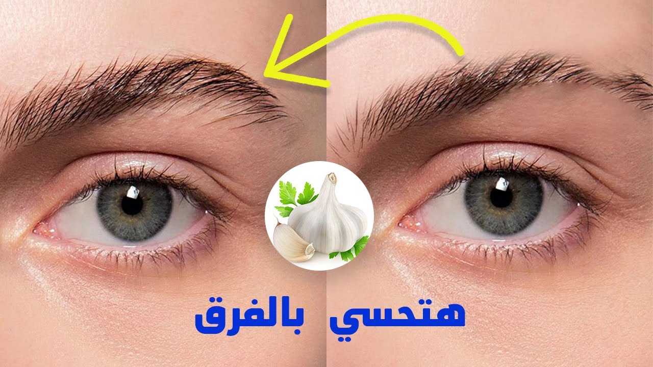 أسرع طريقة لإنبات شعر الحواجب هتحصلي على حواجب كثيفة وطويلة من الأسبوع الأول