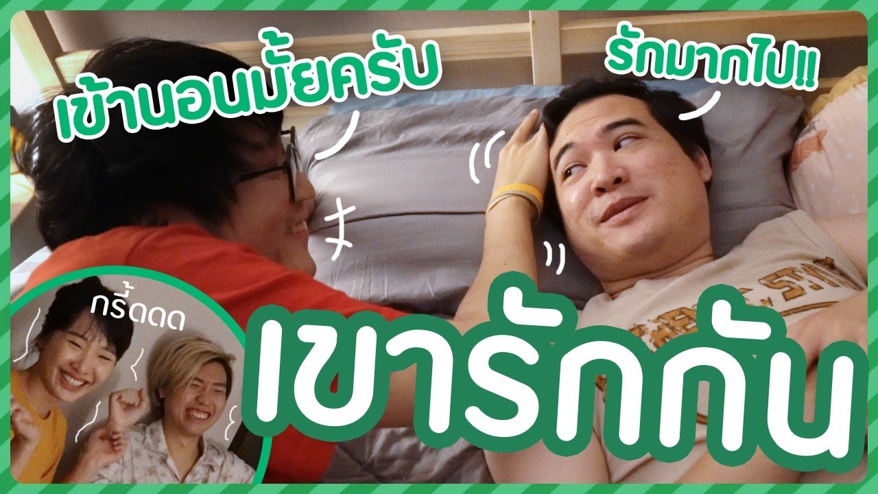 ถ้าสิวหายจะได้ของ!? อยากเห็นเพื่อนรักกัน