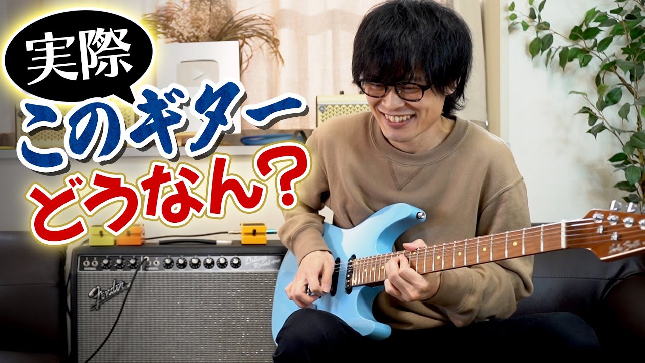 コスパが良すぎて怪しい！？話題の海外製ギターを弾いてみたら・・・