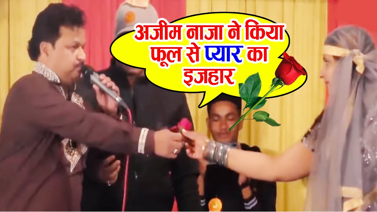 अज़ीम नाजा ने किया फूल से प्यार का इजहार | Dekhte Dekhte | Azim Naza Qawwali Muqabla