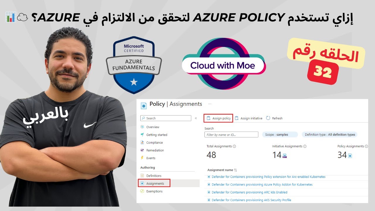 [32] AZ-900 | Describe the purpose of Azure Policy - Arabic | شرح