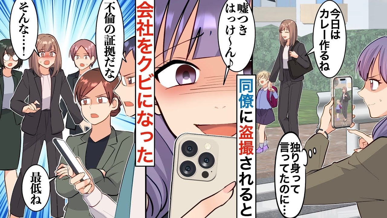 【漫画】会社に隠れて副業で家政婦をしていると会社にばれてクビに…！？【恋愛マンガ動画】【胸キュン】