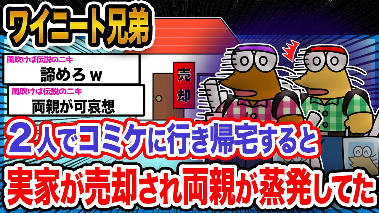 【悲報】ワイ「ワイらの実家どこや...？」→結果wwwwwwwwww【2ch面白いスレ】