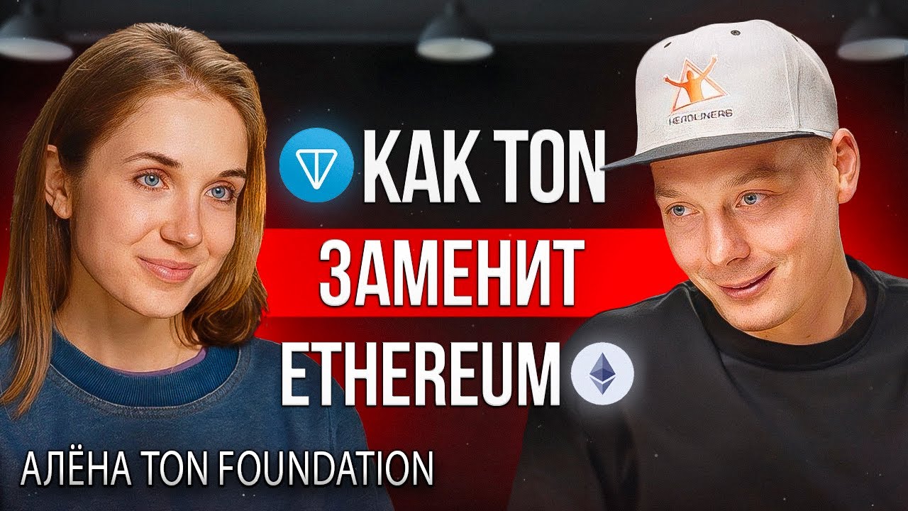 Крипта | TON Foundation - первое публичное интервью