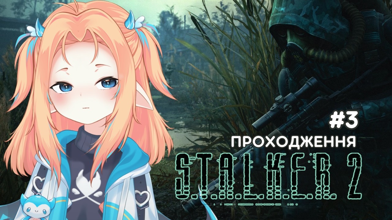【S.T.A.L.K.E.R. 2】ЛУМА грає в сталкер! (частина 3)