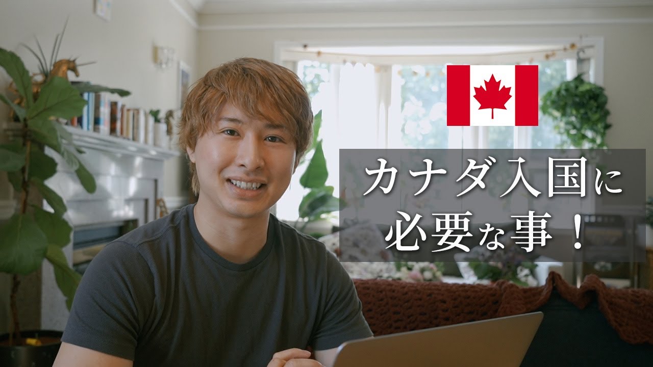 【2022年海外旅行】コロナ検査が不要！カナダの入国に必要なモノをご紹介します。