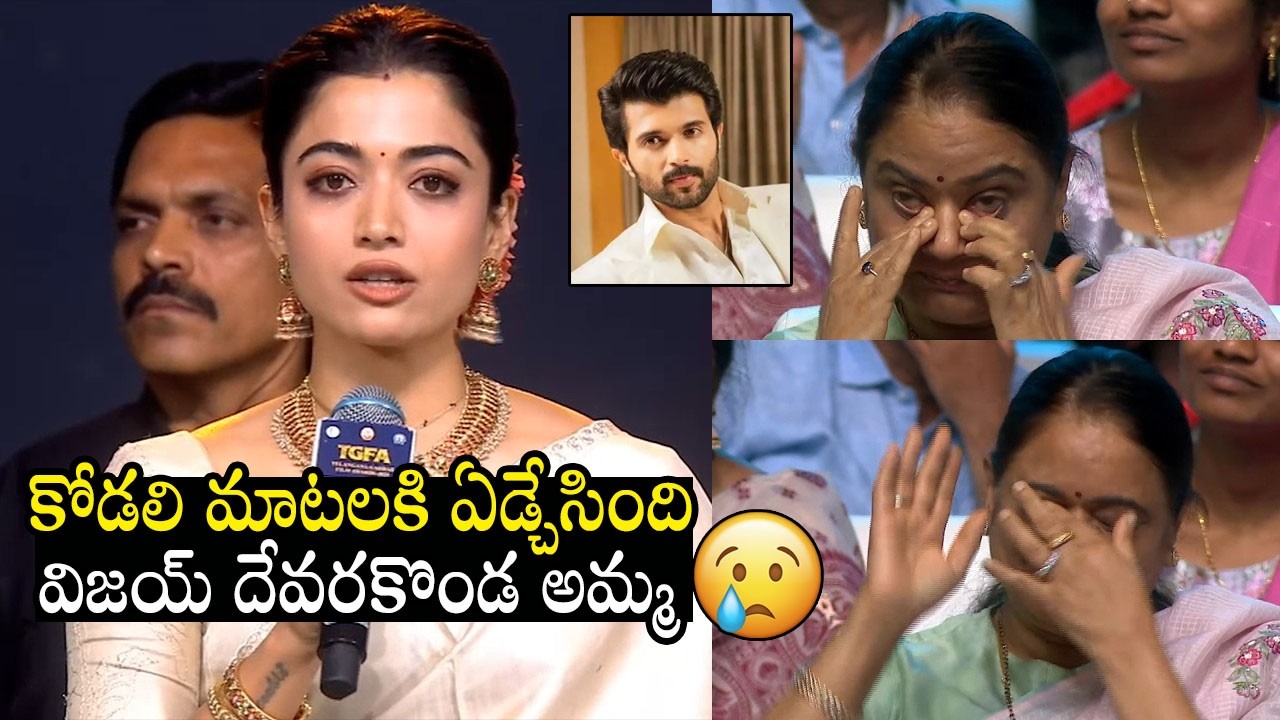 Vijay Deverakonda Mother Gets Emotional On Rashmika Mandanna Speech At  Telangana Gaddar Film Awards