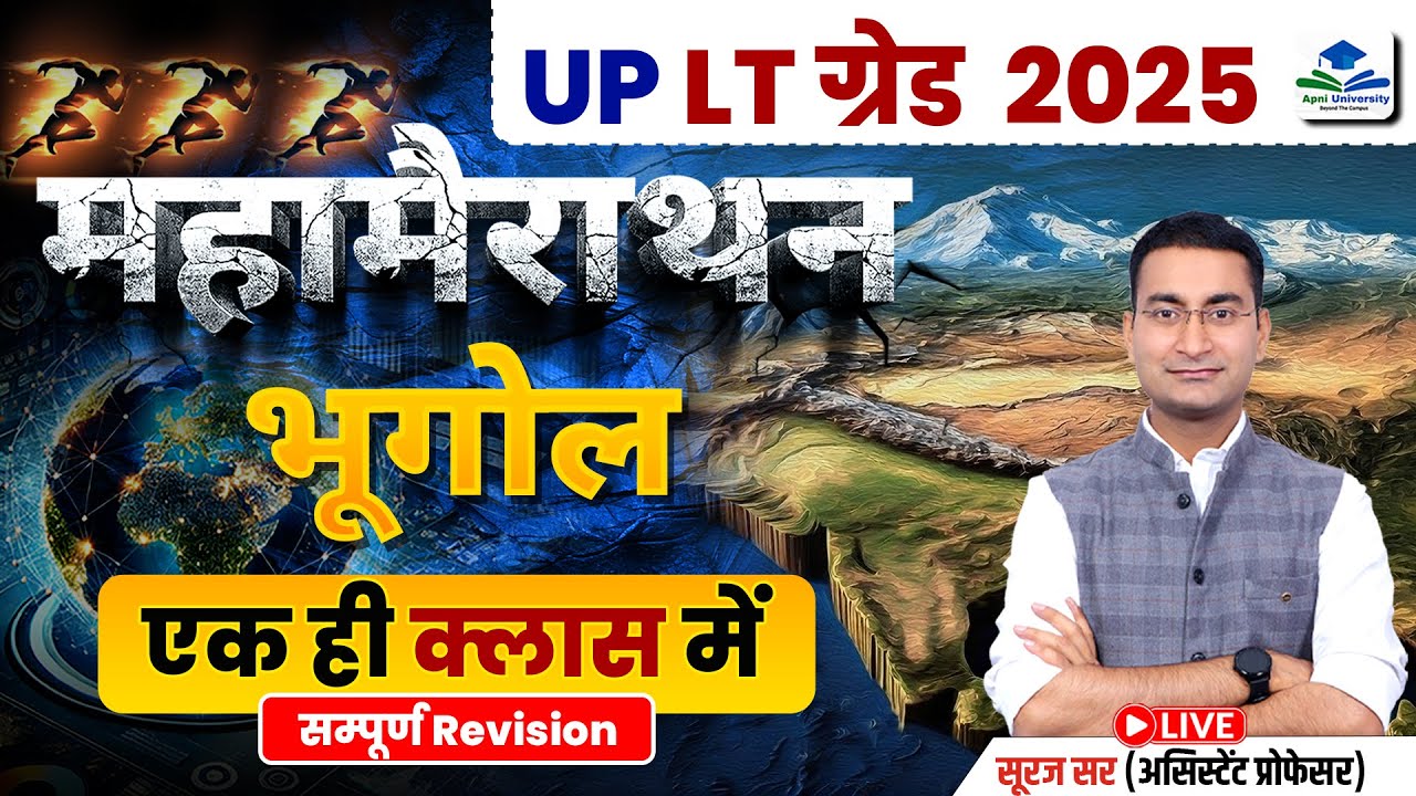 UP LT Grade Geogrphy Mega Marathon Class | UP LT Grade Exam 2025 | UP LT Grade Geography Exam