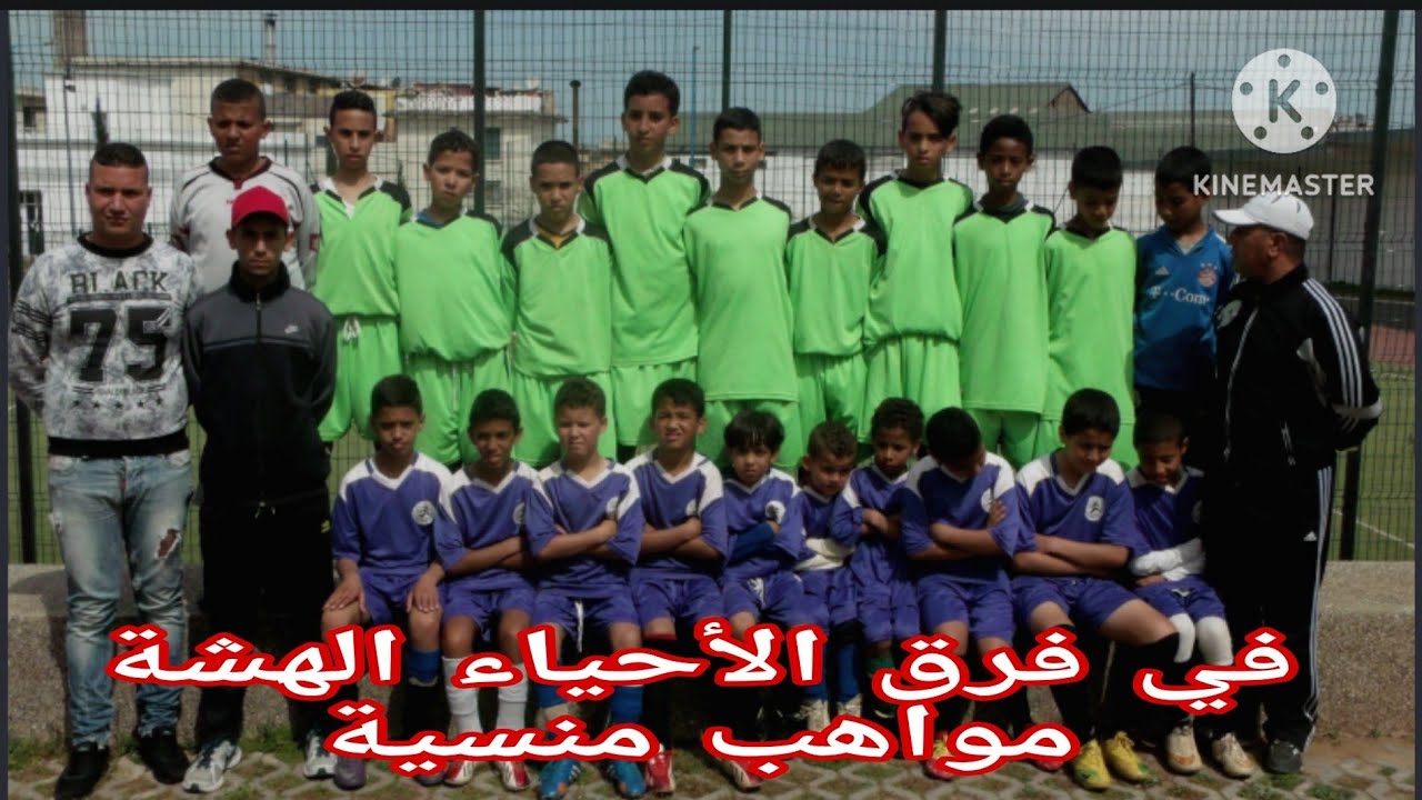 المواهب الرياضية الصغرى والوسطى  Catégories sportives minim & juniors