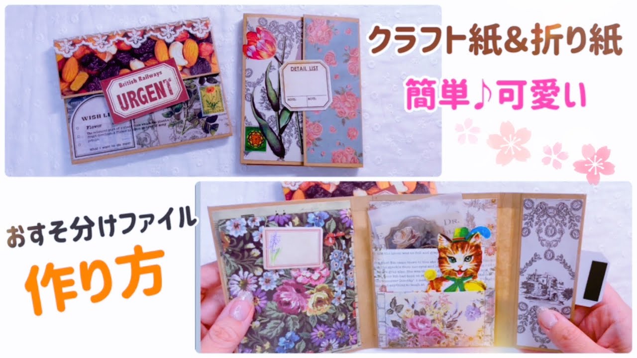 【作り方】おすそ分けファイル☆簡単☆折り紙☆クラフト紙【紙もの】