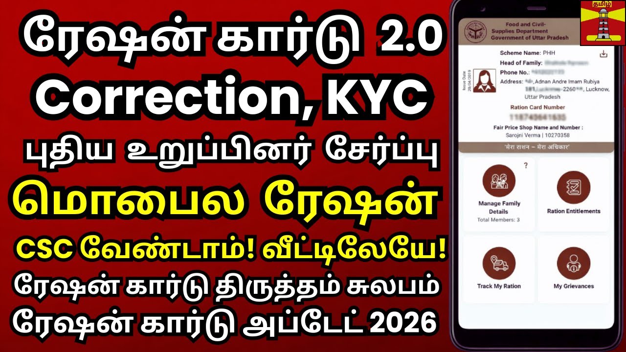 Ration Card Correction, Add member, KYC 2026 Tamil  @thanthitv