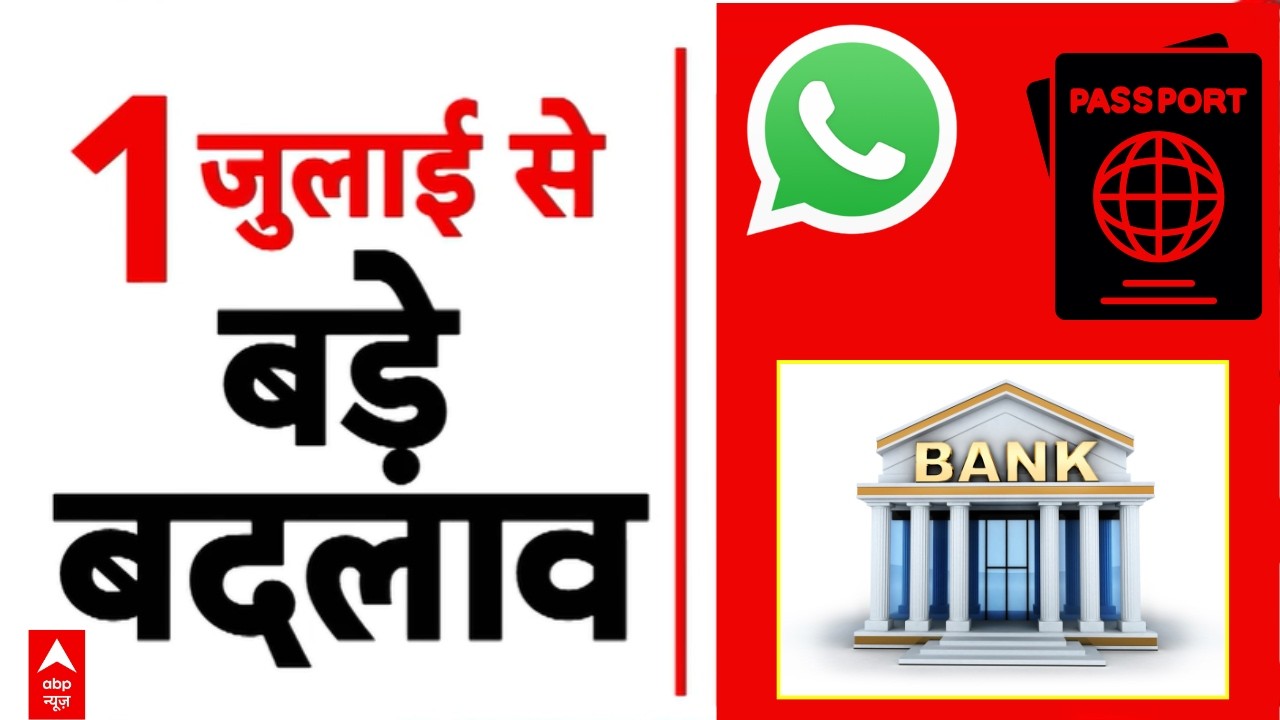 1 July New Rules | Janhit: 1 जुलाई से बदल रहे हैं ये 5 बड़े नियम! क्या आप हैं तैयार?