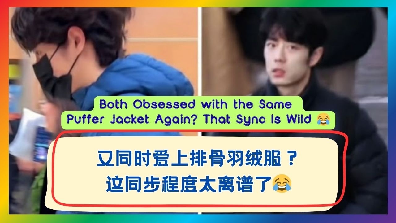 一次两次是巧合，但同步这么多次真的说不过去了