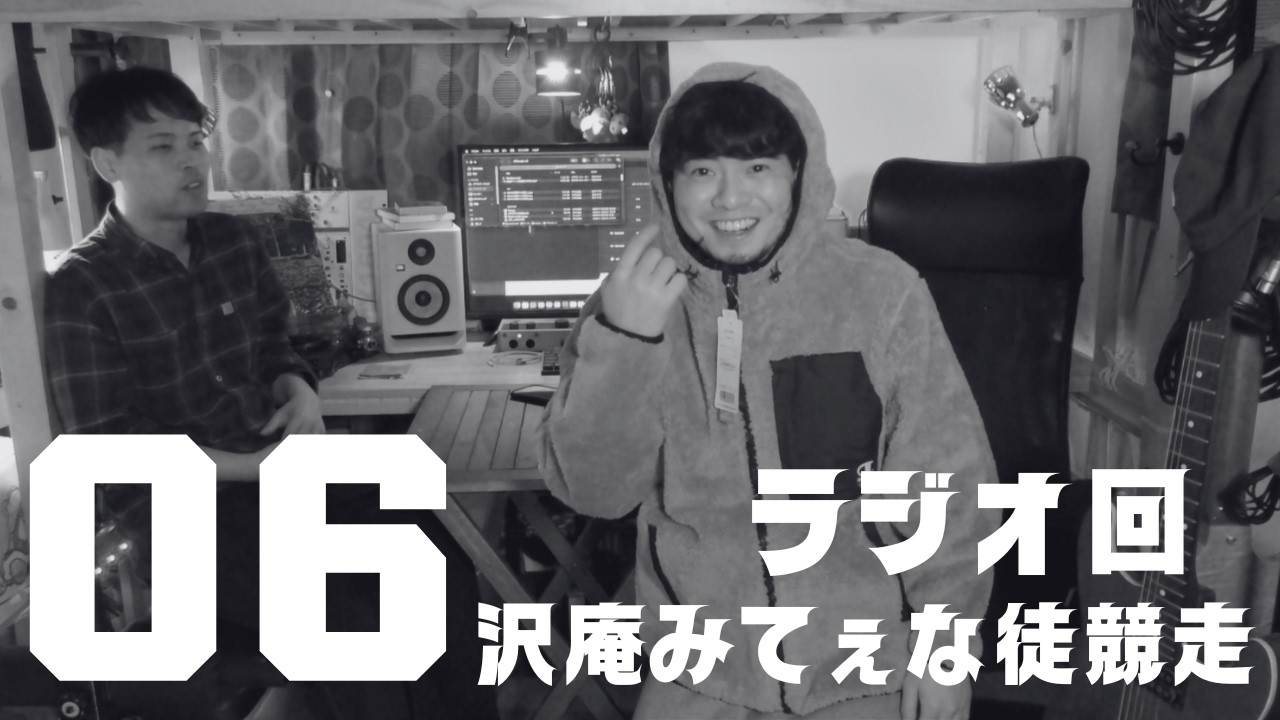 【お洒落はちゃんとしないとだよね】沢庵みてぇな徒競走#6