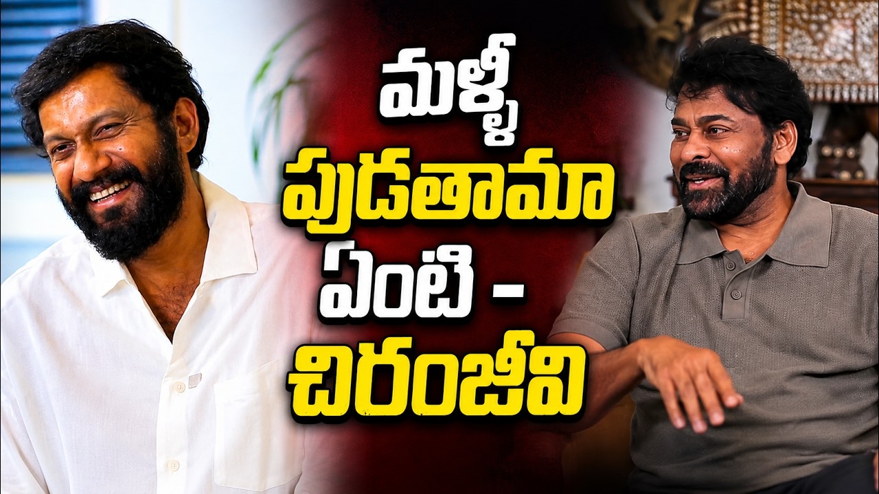 Megastar Chiranjeevi Says 