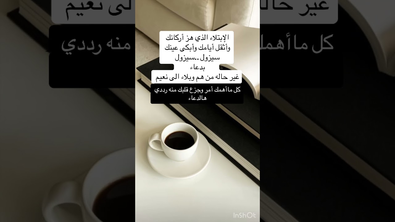 كل ضر يصيبك وهم يهز أركانك بدعاء يتحول الى نعيم