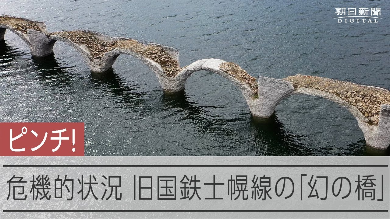 浸食が急速に進む「幻の橋」タウシュベツ川橋梁