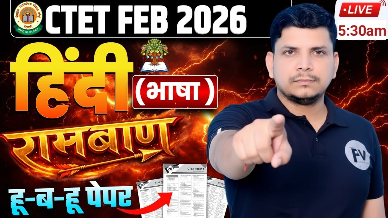 CTET हिंदी रामबाण class शुरू/अब 30 में 30 पक्का  /CTET HINDI CLASS /CTET HINDI CLASS /CTET HINDI