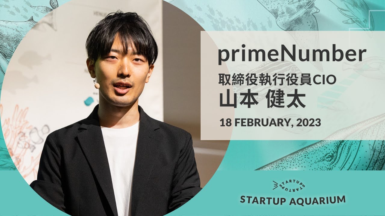 primeNumber：採用ピッチ | Startup Aquarium 2023