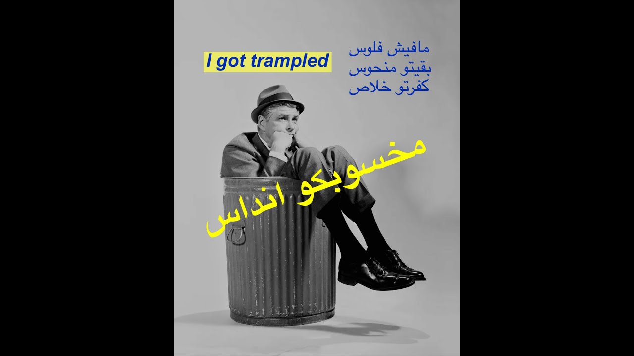 مخسوبكو انداس /إيمان البحر درويش (كلمات وترجمة) Makhsobko Endas (lyrics &translation)