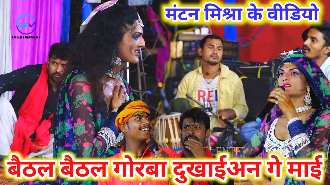 MANTAN MISHRA ! बैठल बैठल गोरवा दुखाईअन गे माई | मंटन मिश्रा के पारंपरिक विवाह गीत | MUKESH MAHATMA