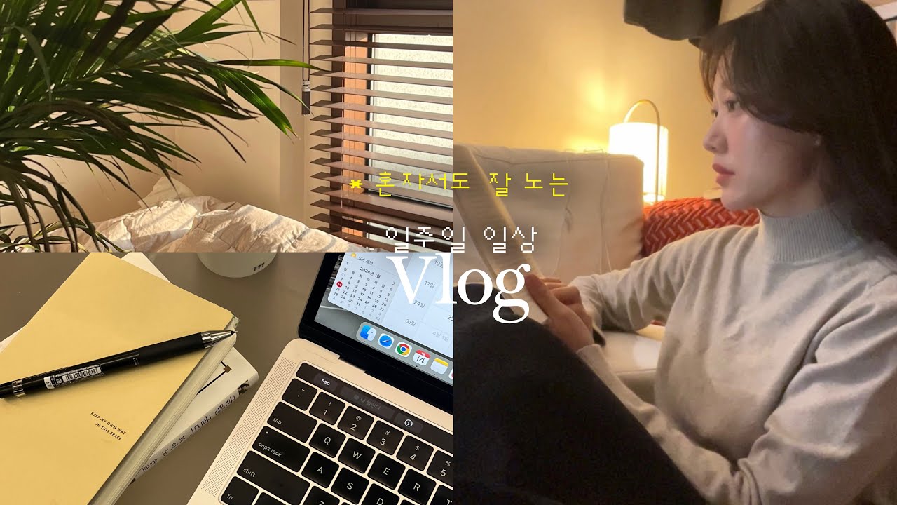[sub] 혼자서도 잘놀아요. 좋아하는 일들로 채운 일주일 일상 브이로그!