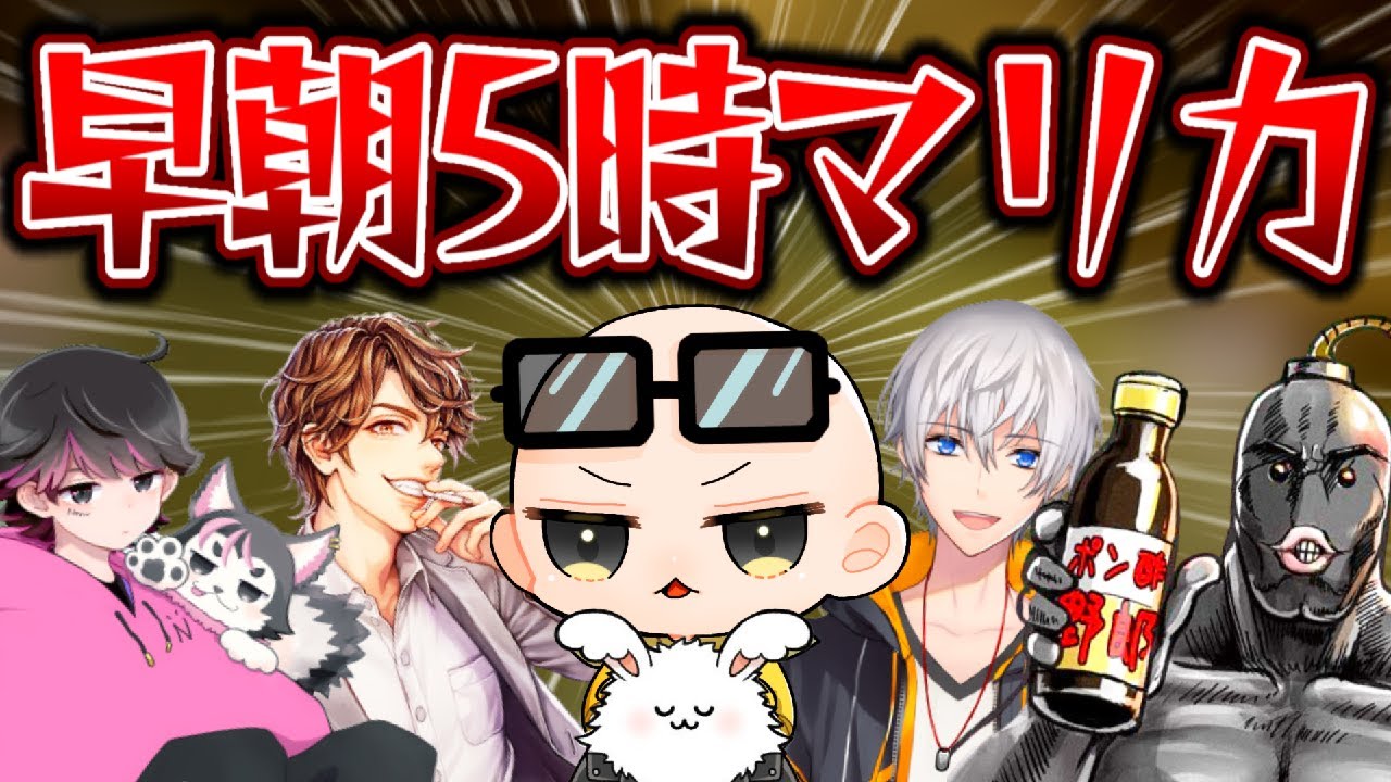 朝5時からガチのチーム戦を始めるアモアス勢達ｗｗｗ(ﾉω`)#761【マリオカート８デラックス】