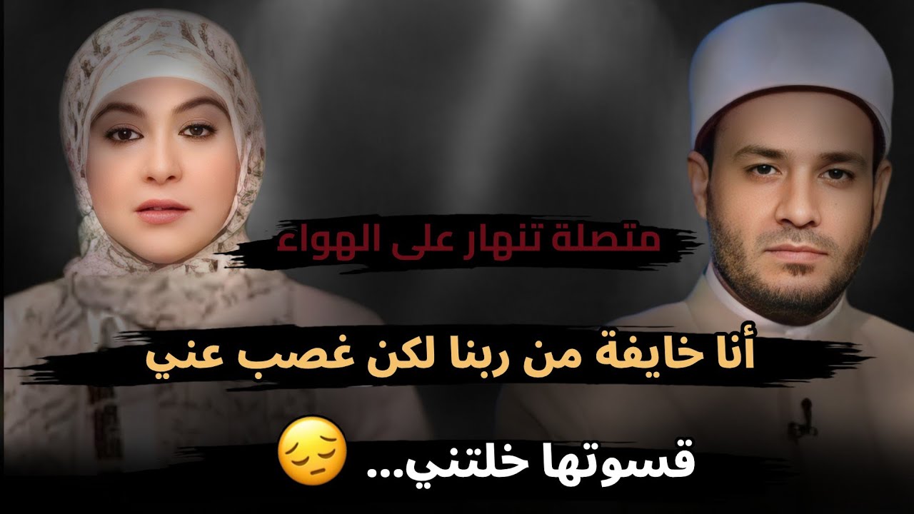 أنا خايفة من ربنا لكن قسوتها بتخليني....😥 