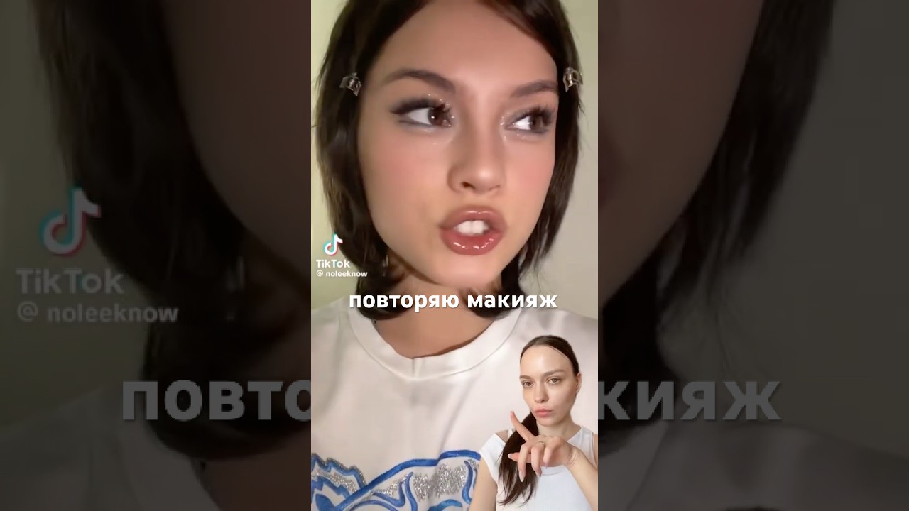 повторяю макияж с нереальной сияшкой