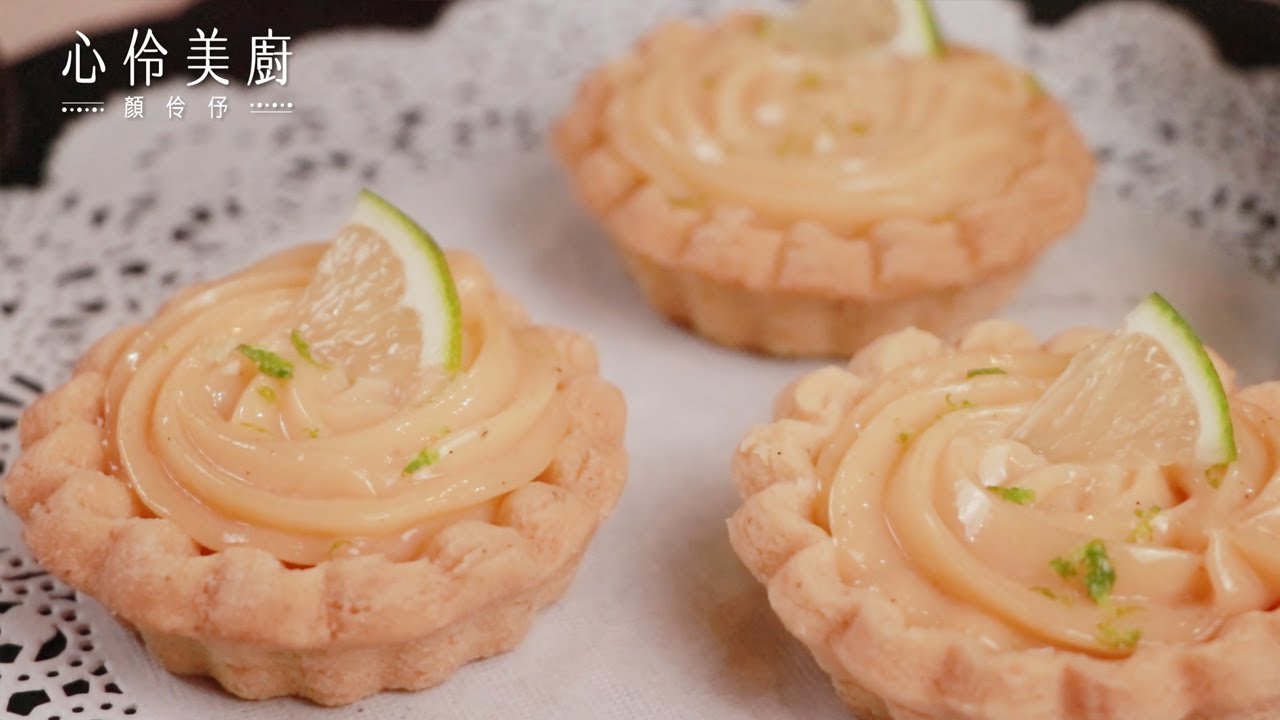 美善品 玫瑰花檸檬塔👉簡單又酥脆的超夢幻甜點｜美善品食譜｜顏伶伃。心伶美廚