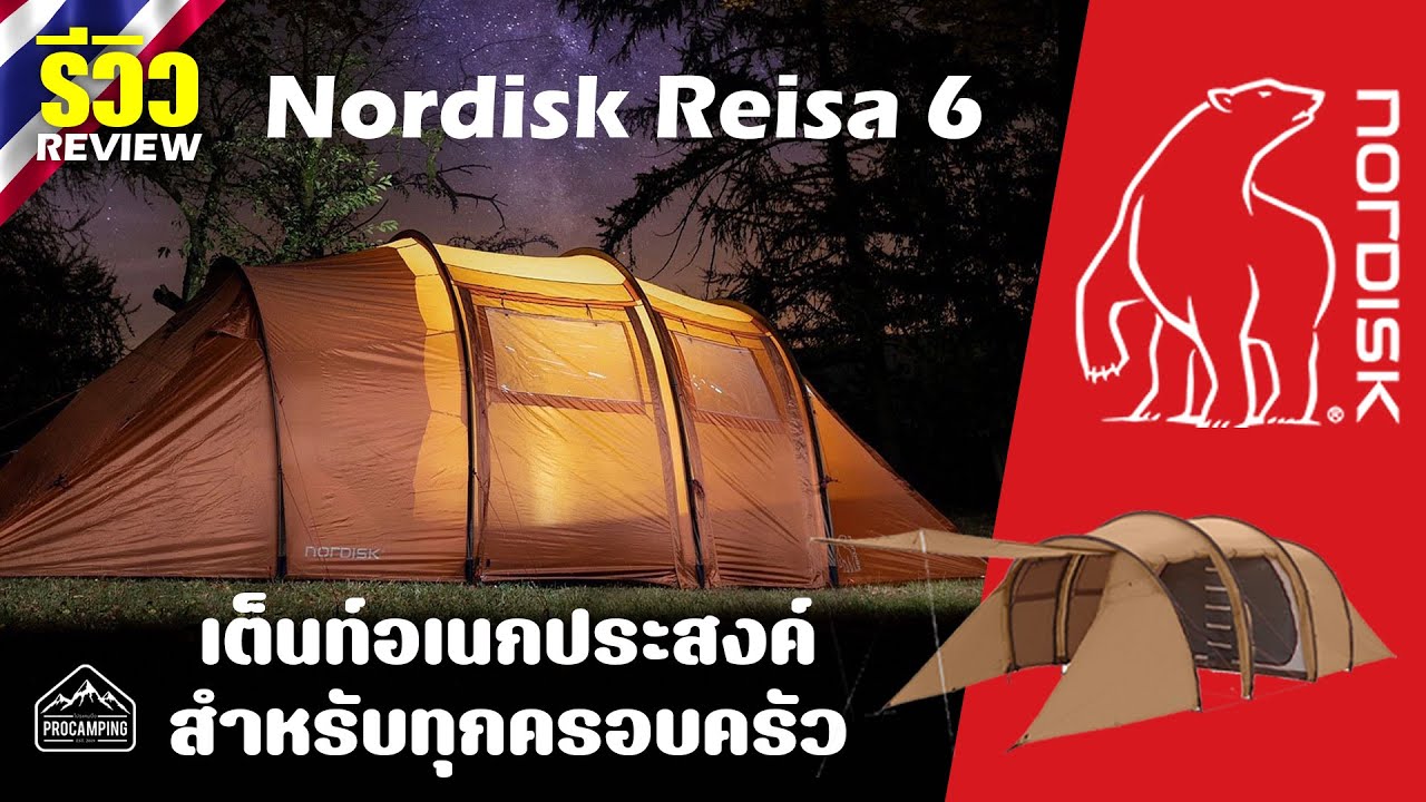 รีวิว Nordisk Reisa 6 PU Tent Cashew Brown