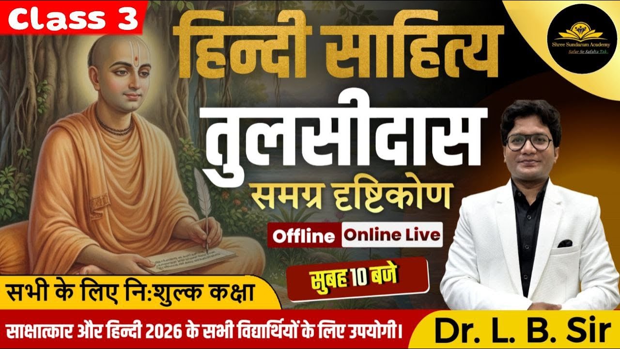 MP ASSISTANT PROFESSOR EXAM 2026 |हिंदी साहित्य || Hindi Lecturer |CLASS 03 | तुलसीदास का जीवन परिचय