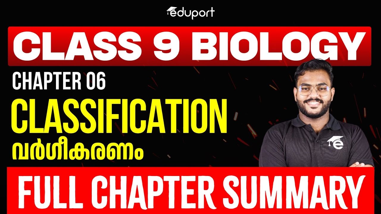 Classification Class 9 Biology Chapter 6 Eduport Class 9 വർഗീകരണം | Eduport Class 9