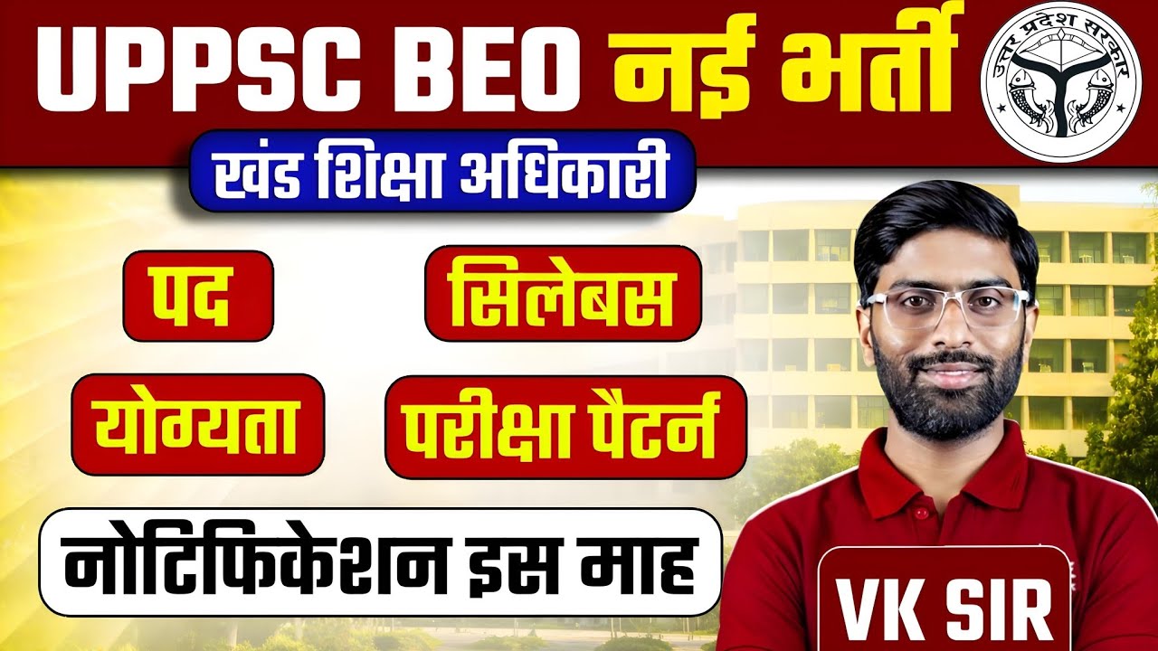 UPPSC BEO New Vacancy | UPPSC New Vacancy 2026 | खंड शिक्षा अधिकारी | Syllabus, Exam Pattern 