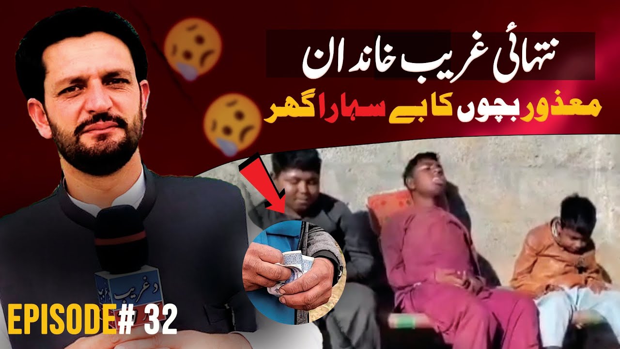 A Family Trapped in Extreme Poverty | Disabled Children, No Income, No Treatment