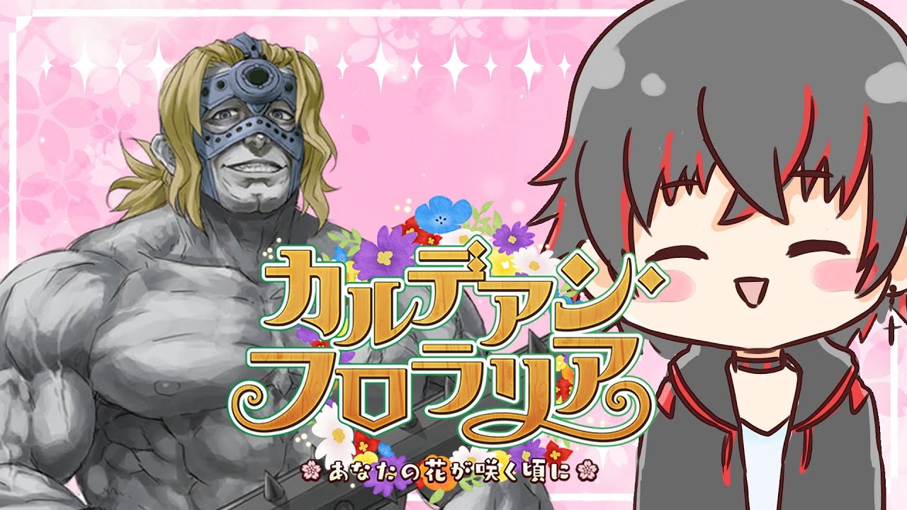 【FGO 初見】スパさんマジ叛逆！ カルデアン･フロラリア あなたの花が咲く頃に part.4　※ネタバレあり【#fgo 骨骨沼華 #vtuber #fgo配信 #fgo実況 】