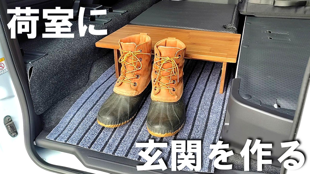 【アトレーRS 4WD】後部座席を取り外して玄関を作る。間接照明の紹介。Removing a Backseat to Create Entrance. Indirect Lighting