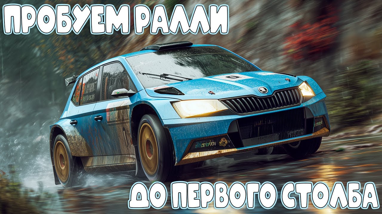 ПРОБУЕМ КАТАТЬ РАЛЛИ | ASSETTO CORSA RALLY