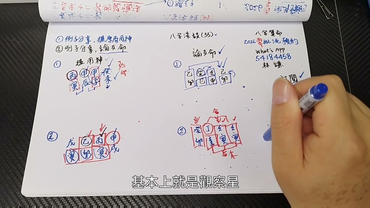 八字淺談(35) 例子：八字揾用神 論女命 八字算命| 陽宅風水| 擇吉用事| 改名增運