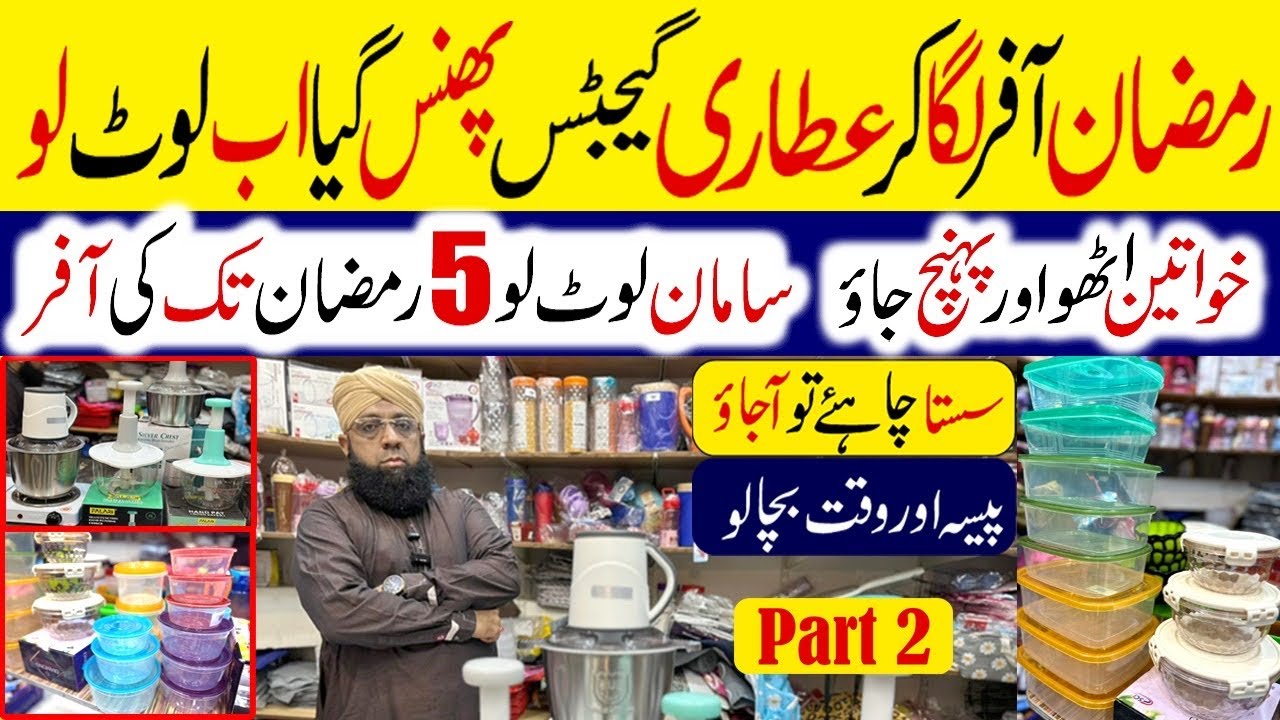 Home Appliances Electric Items Imran Attari | Gul Tijaraha Mall | Imran Attari Wholesale