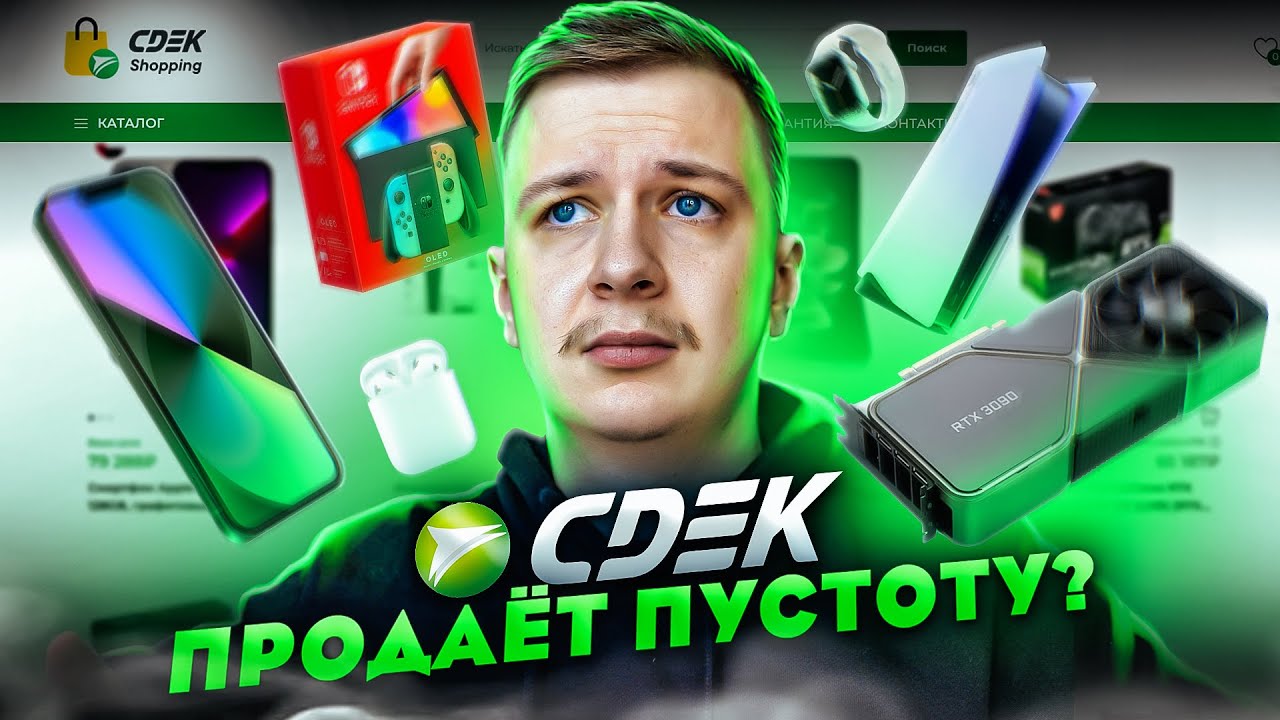 Как СДЭК продает пустоту?