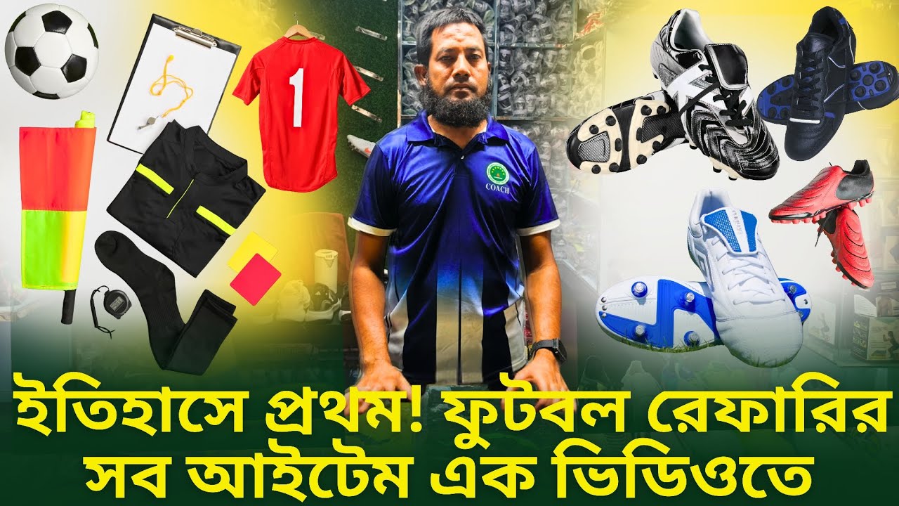 ইতিহাসে প্রথম! ফুটবল রেফারির সব আইটেম এক ভিডিওতে | ফুটবল রেফারির ফুল কালেকশন referee equipment