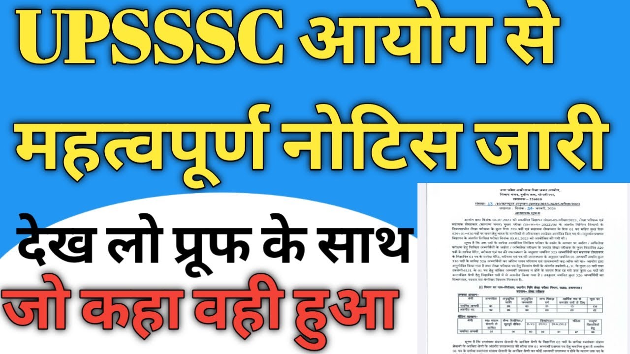 #upsssc UPSSSC आयोग से महत्वपूर्ण नोटिस जारी जो कहा वही हुआ #upssscresult #answerkey #cuttoff 